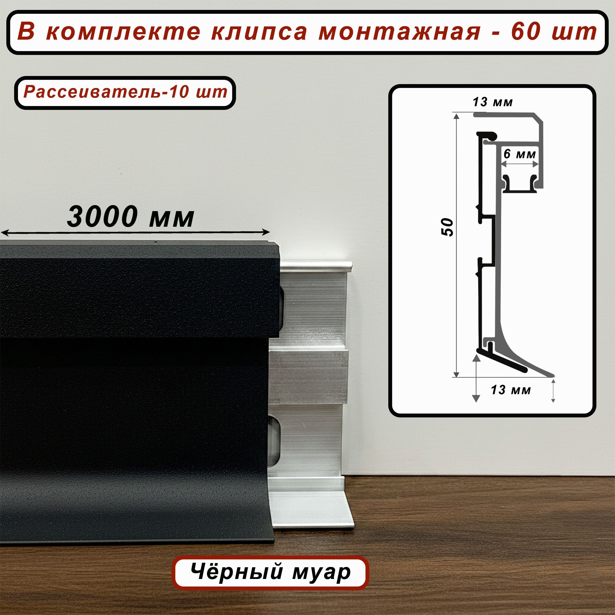 Теневой плинтус под подсветку SZL-PO-50-3000, с крепежом,Чёрный муар, 10 шт Купить оптом Теневой плинтус под подсветку SZL-PO-50-3000, с крепежом,Чёрный муар, 10 шт