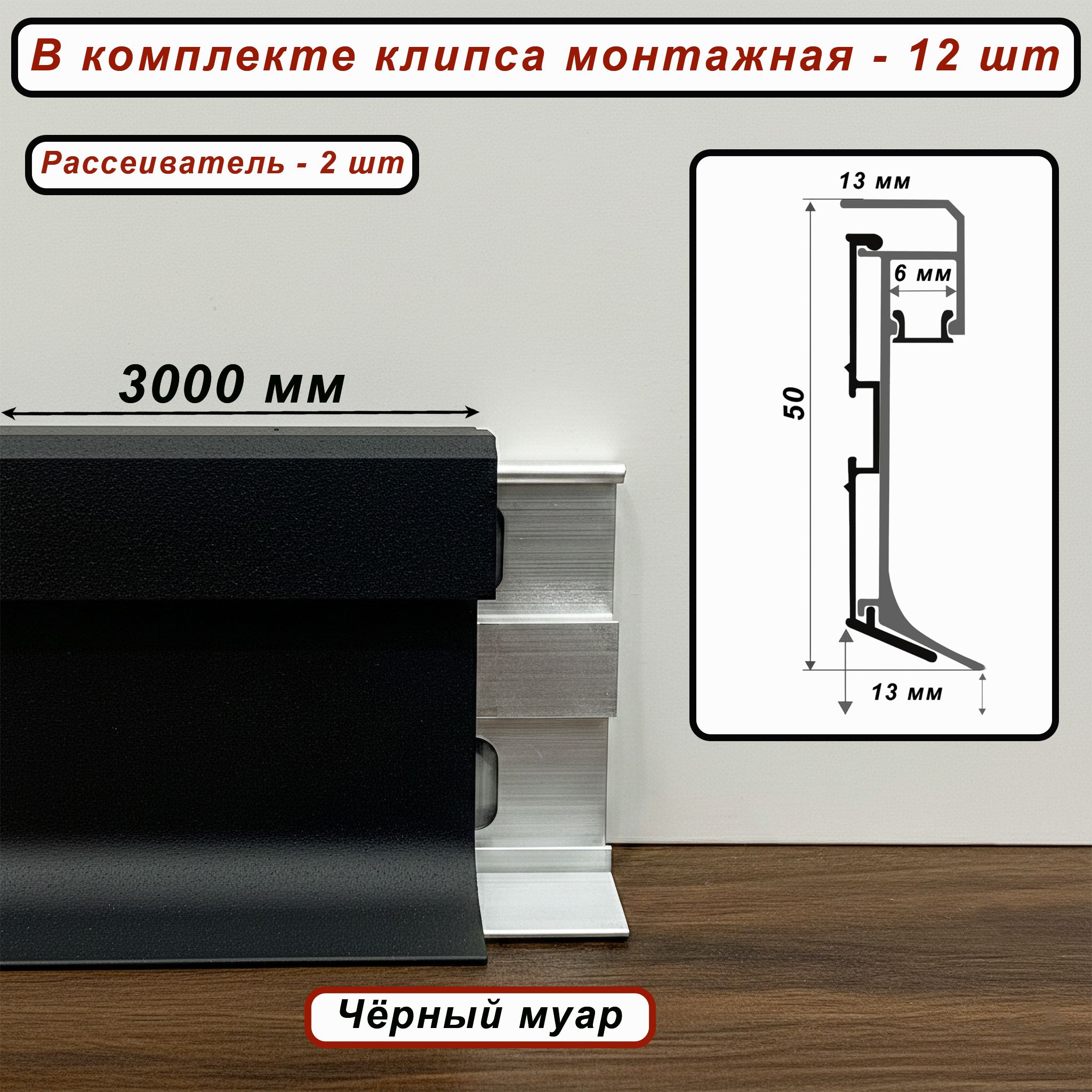Теневой плинтус под подсветку SZL-PO-50-3000, с крепежом,Чёрный муар, 2 шт Купить оптом Теневой плинтус под подсветку SZL-PO-50-3000, с крепежом,Чёрный муар, 2 шт