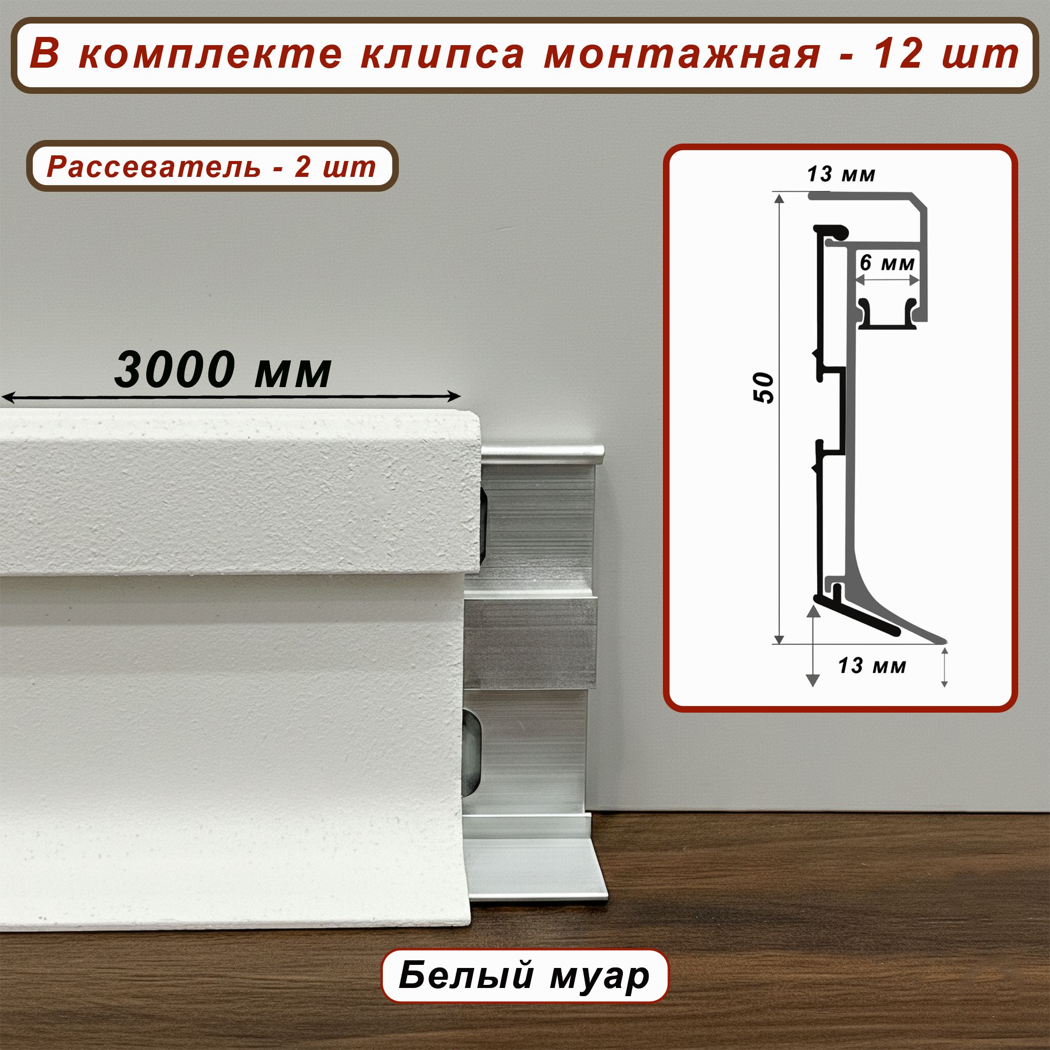 Теневой плинтус под подсветку SZL-PO-50-3000, с крепежом,Белый муар, 2 шт Купить оптом Теневой плинтус под подсветку SZL-PO-50-3000, с крепежом,Белый муар, 2 шт