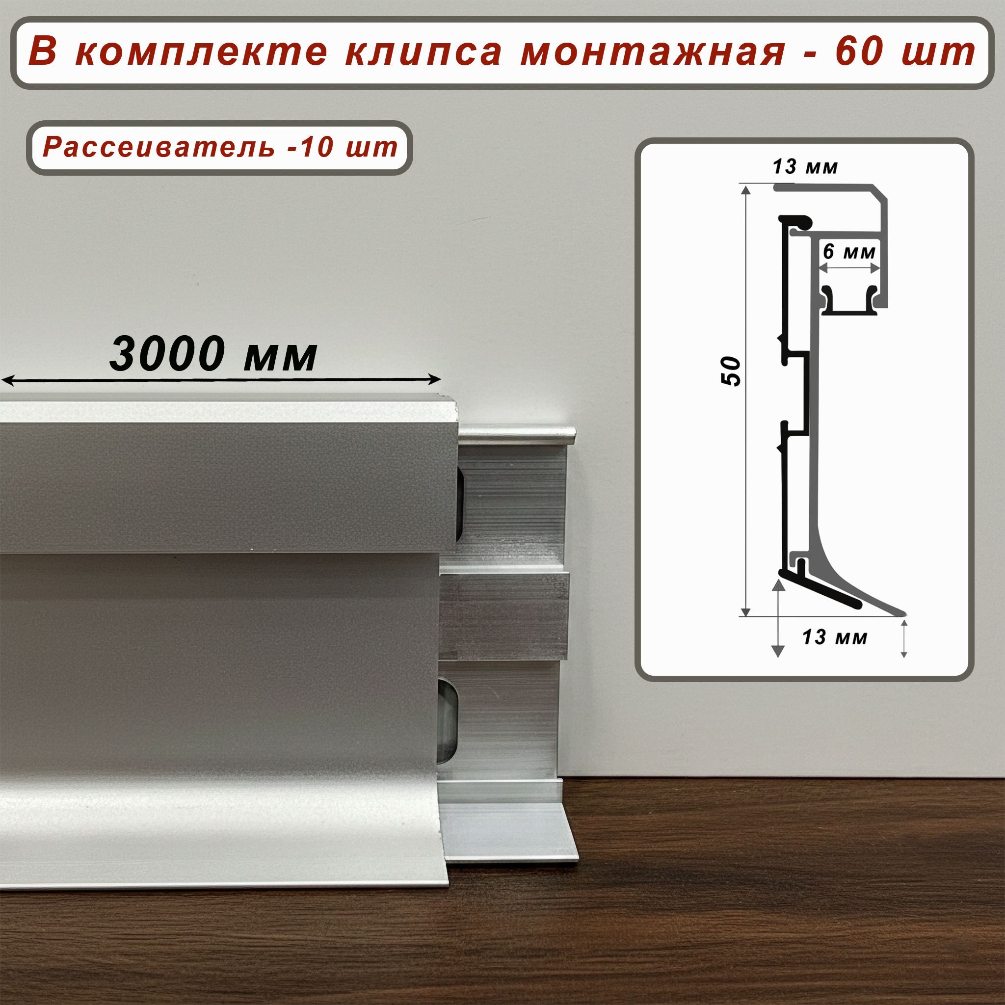 Теневой плинтус под подсветку SZL-PO-50-3000, с крепежом,Серебро матовое, 10 шт Купить оптом Теневой плинтус под подсветку SZL-PO-50-3000, с крепежом,Серебро матовое, 10 шт