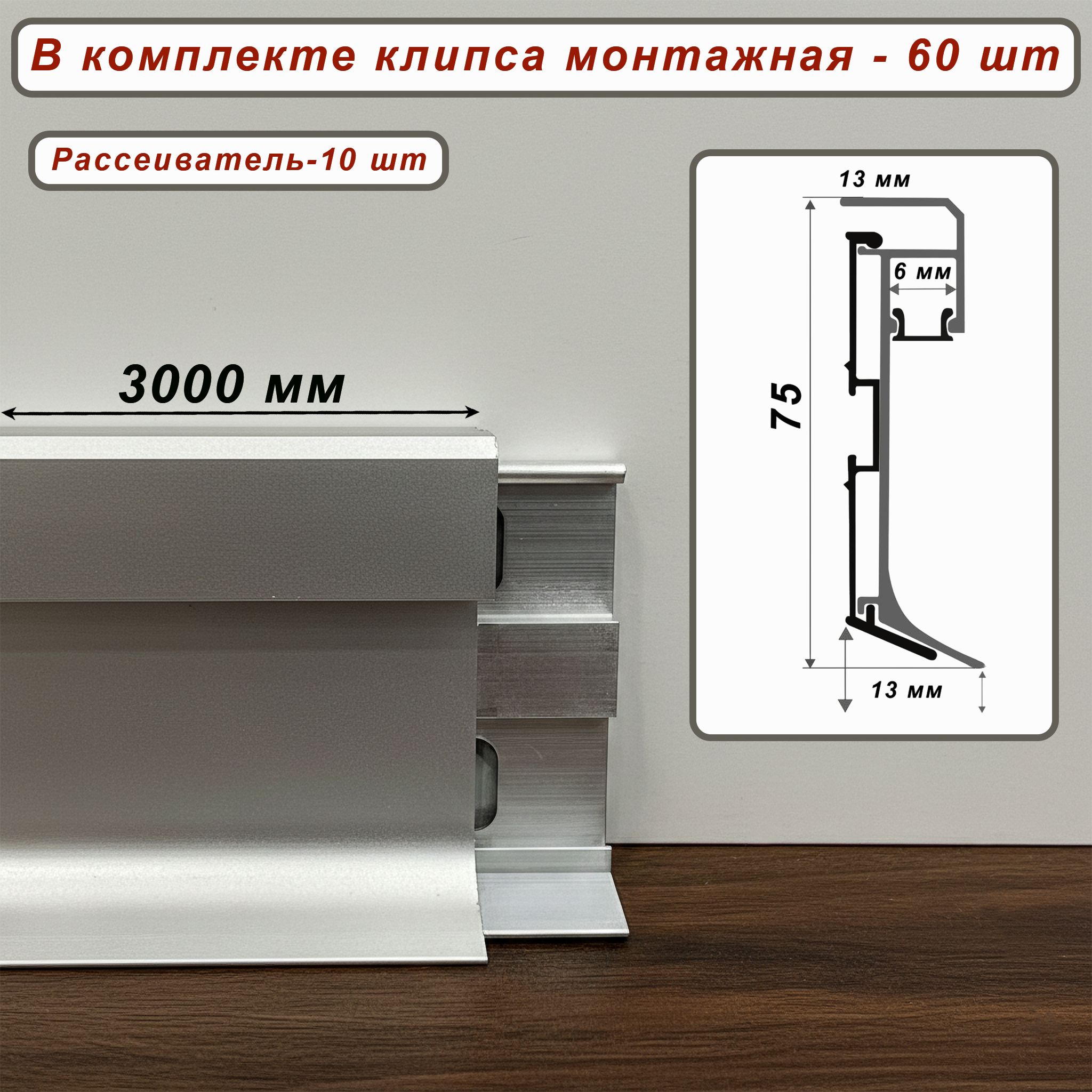 Теневой плинтус под подсветку SZL-PO-75-3000, с крепежом,Серебро матовое, 10 шт Купить оптом Теневой плинтус под подсветку SZL-PO-75-3000, с крепежом,Серебро матовое, 10 шт