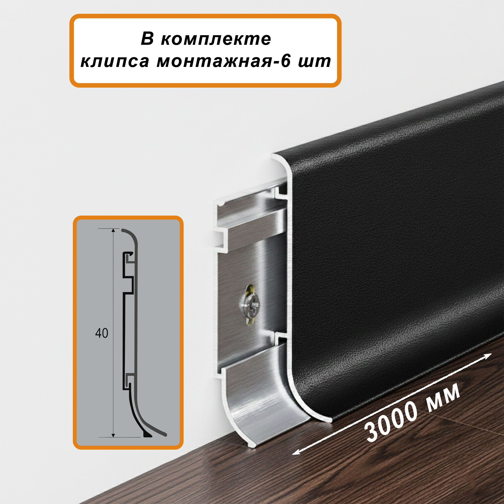 PLINTUS-SSZ-PO-40-3000-BLACK-MUAR Купить оптом PLINTUS-SSZ-PO-40-3000-BLACK-MUAR