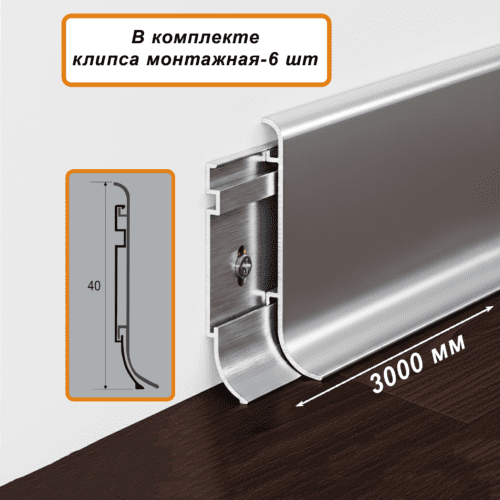 PLINTUS-SSZ-PO-40-3000-SILVER