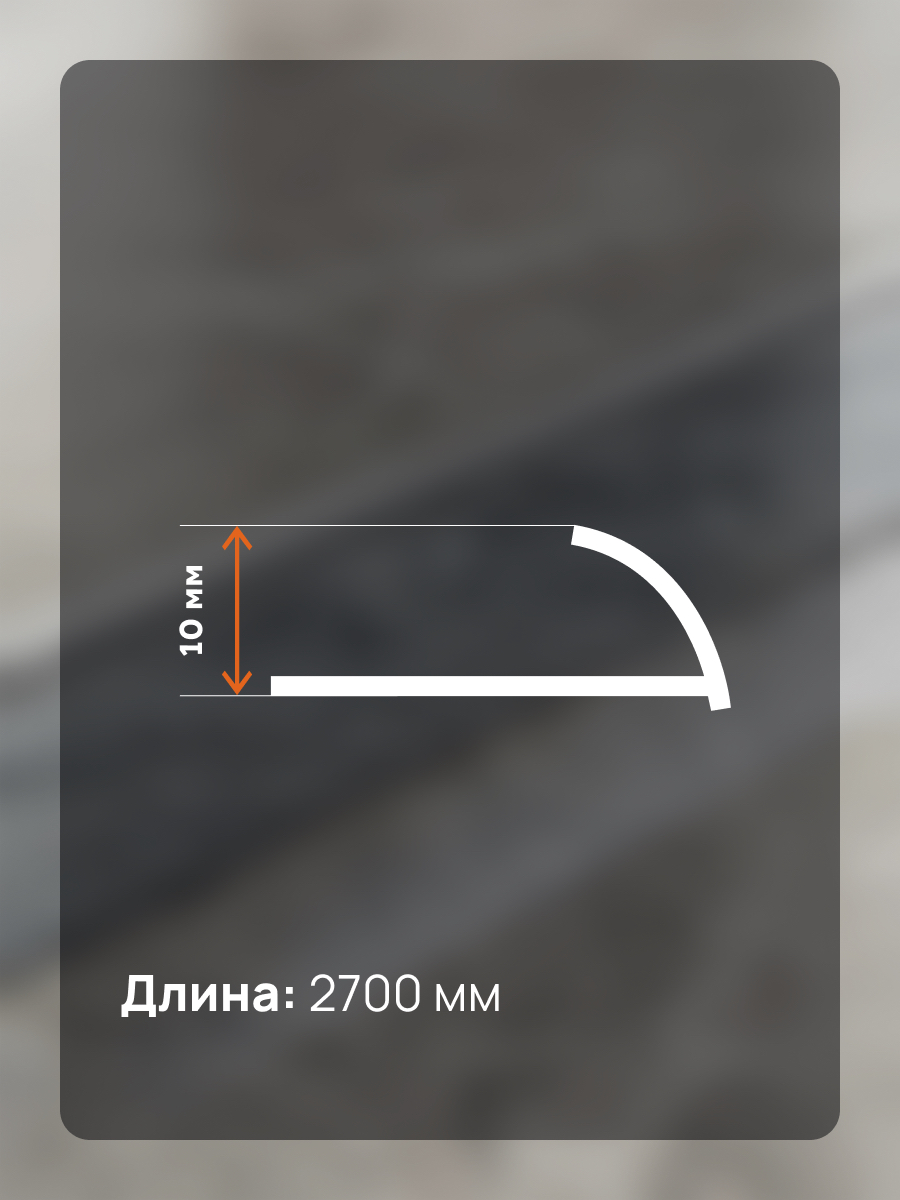 Латунный профиль внешний, C-образный, CEZAR-PVL-17X10X2700 мм, Латунь хромированная, 1 шт Купить оптом Латунный профиль внешний, C-образный, CEZAR-PVL-17X10X2700 мм, Латунь хромированная, 1 шт — изображение 2