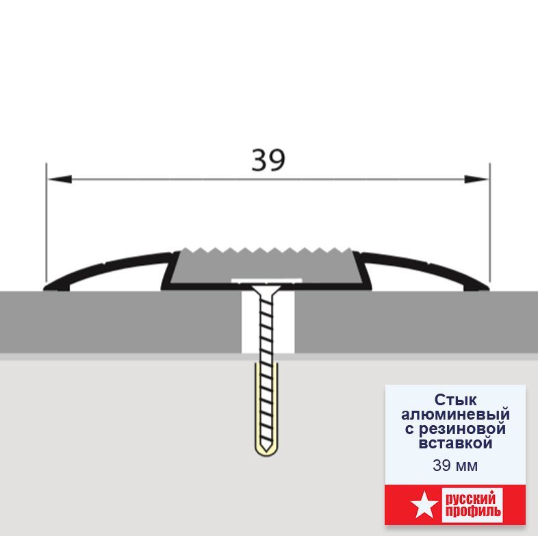 Порог с резиновой антискользящей вставкой 39 х 2700 мм для напольных покрытий, 1 шт Купить оптом Порог с резиновой антискользящей вставкой 39 х 2700 мм для напольных покрытий, 1 шт — изображение 2