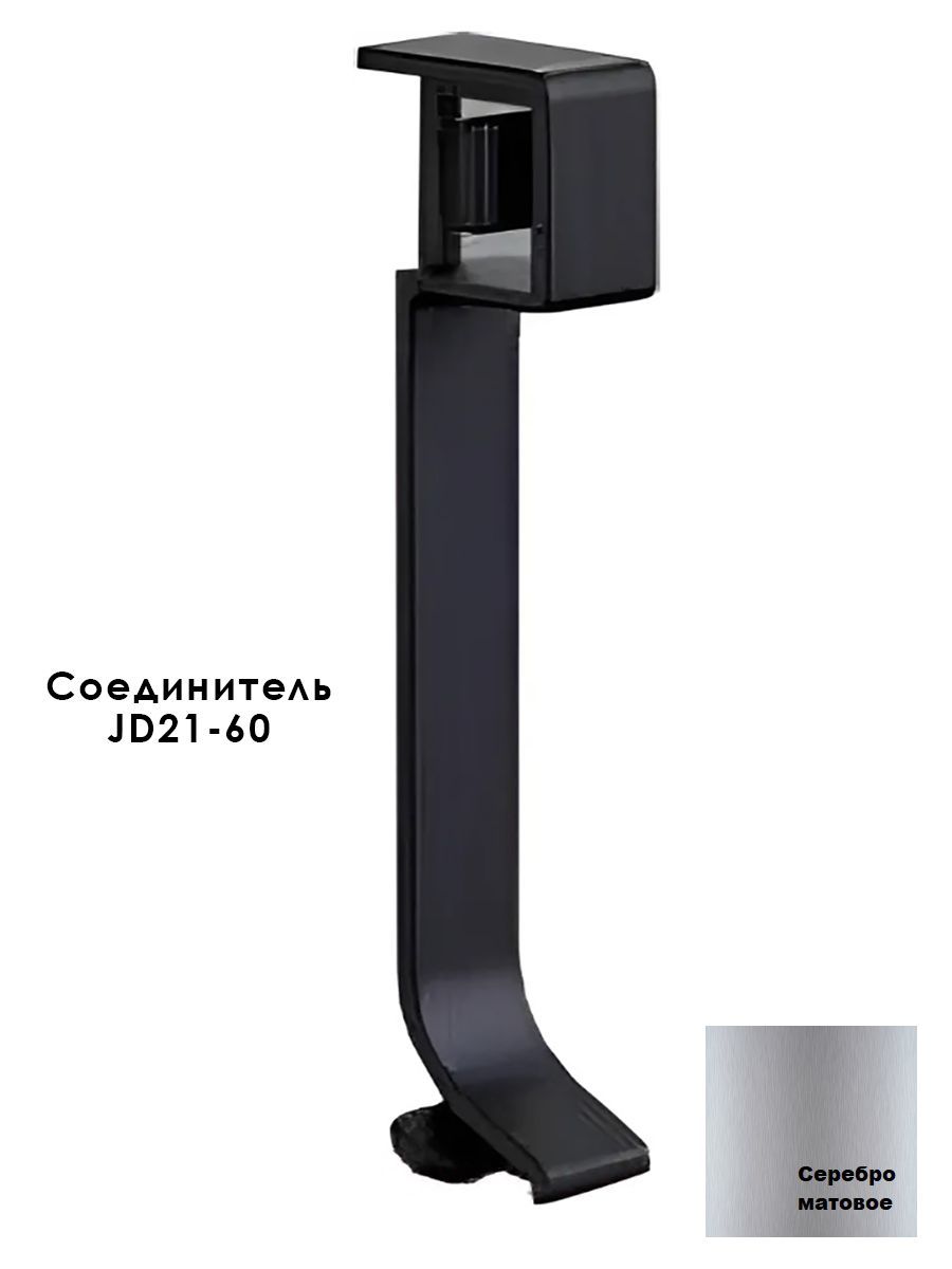 Соединитель для плинтуса JD21-60, алюминий, 4 шт, Серебро матовое Купить оптом Соединитель для плинтуса JD21-60, алюминий, 4 шт, Серебро матовое — изображение 4