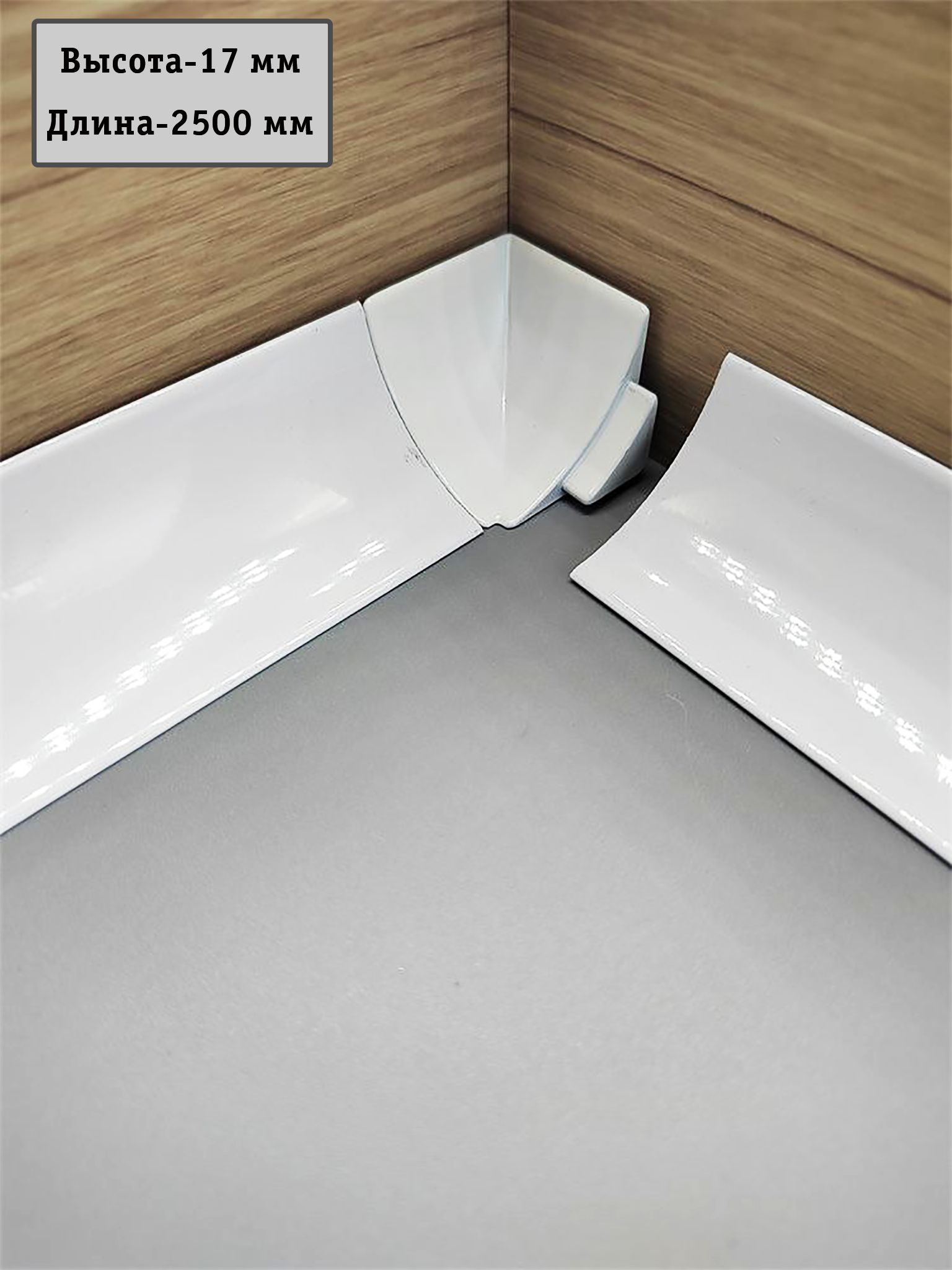 Угол наружный для напольного L- образного плинтуса, высота 17 мм, Белый матовый, 2 шт Купить оптом Угол наружный для напольного L- образного плинтуса, высота 17 мм, Белый матовый, 2 шт — изображение 4