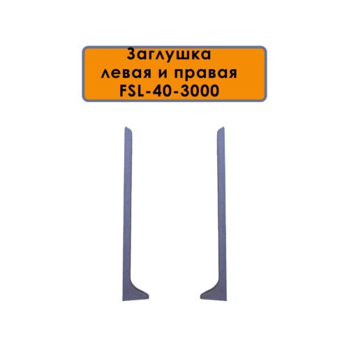 Заглушка левая и правая для плинтуса L-образного, высота 40 мм, Темно-серый, 2 шт