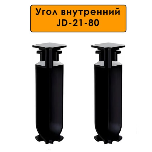 Угол внутренний, для напольного плинтуса JD-21-80, алюминий, Черный матовый, 2 шт