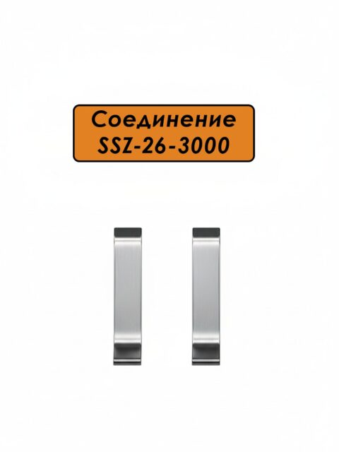 Соединение для алюминиевого плинтуса SSZ-26-3000, Серебро матовое, 2 шт