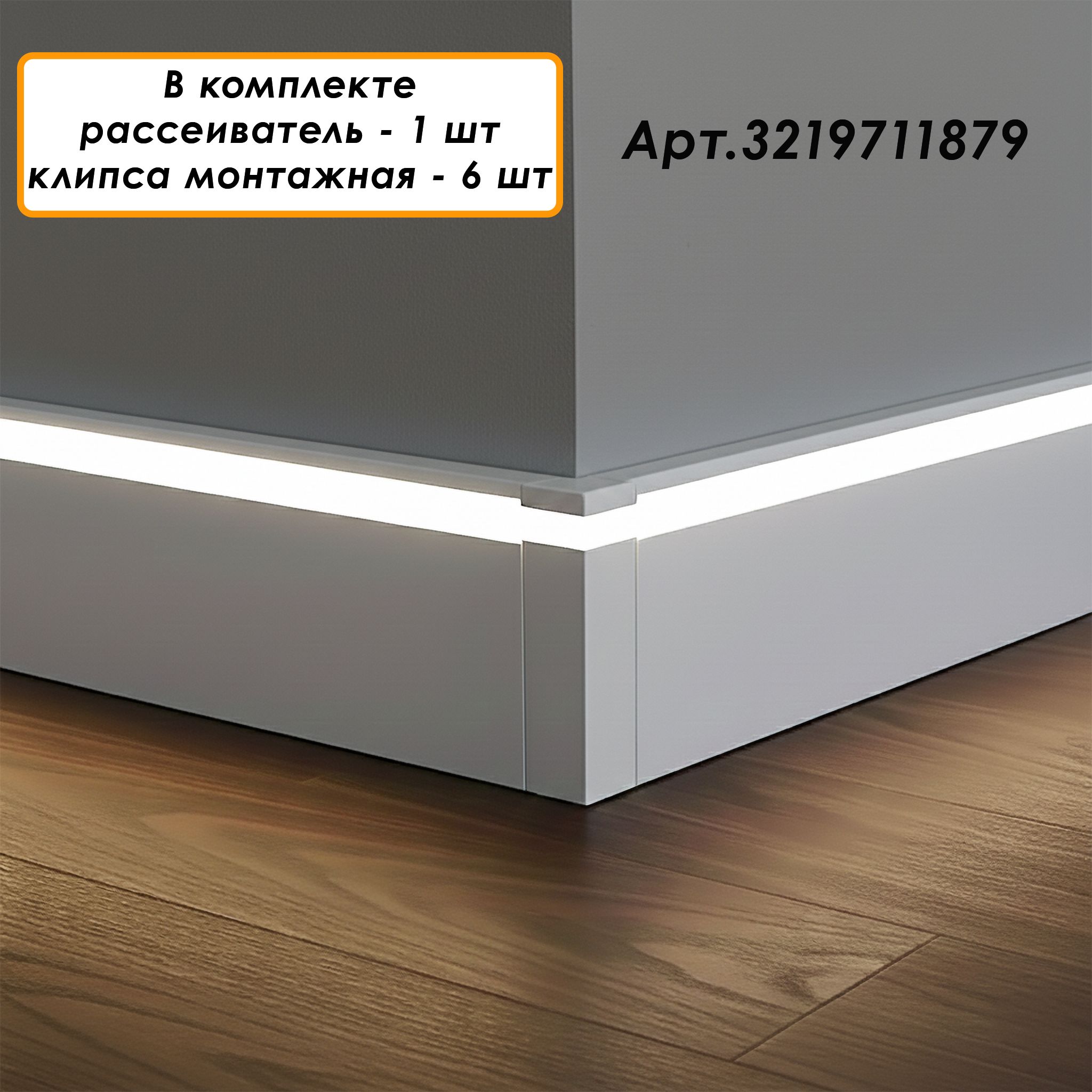 Заглушка левая и правая для плинтуса LED-78-80-3000, Серебро матовое, 2 шт Купить оптом Заглушка левая и правая для плинтуса LED-78-80-3000, Серебро матовое, 2 шт — изображение 2