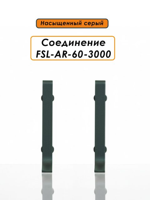 CON-FSL-AR-60-3000-METAL-GRAY-X2