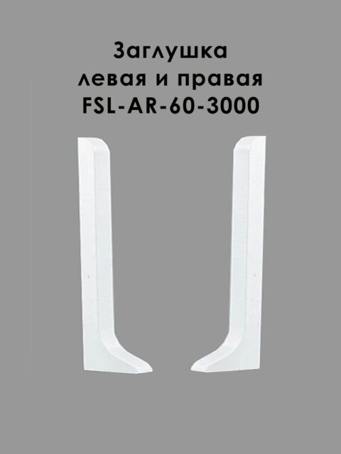FIN-FSL-AR-60-3000-WHITE-X2