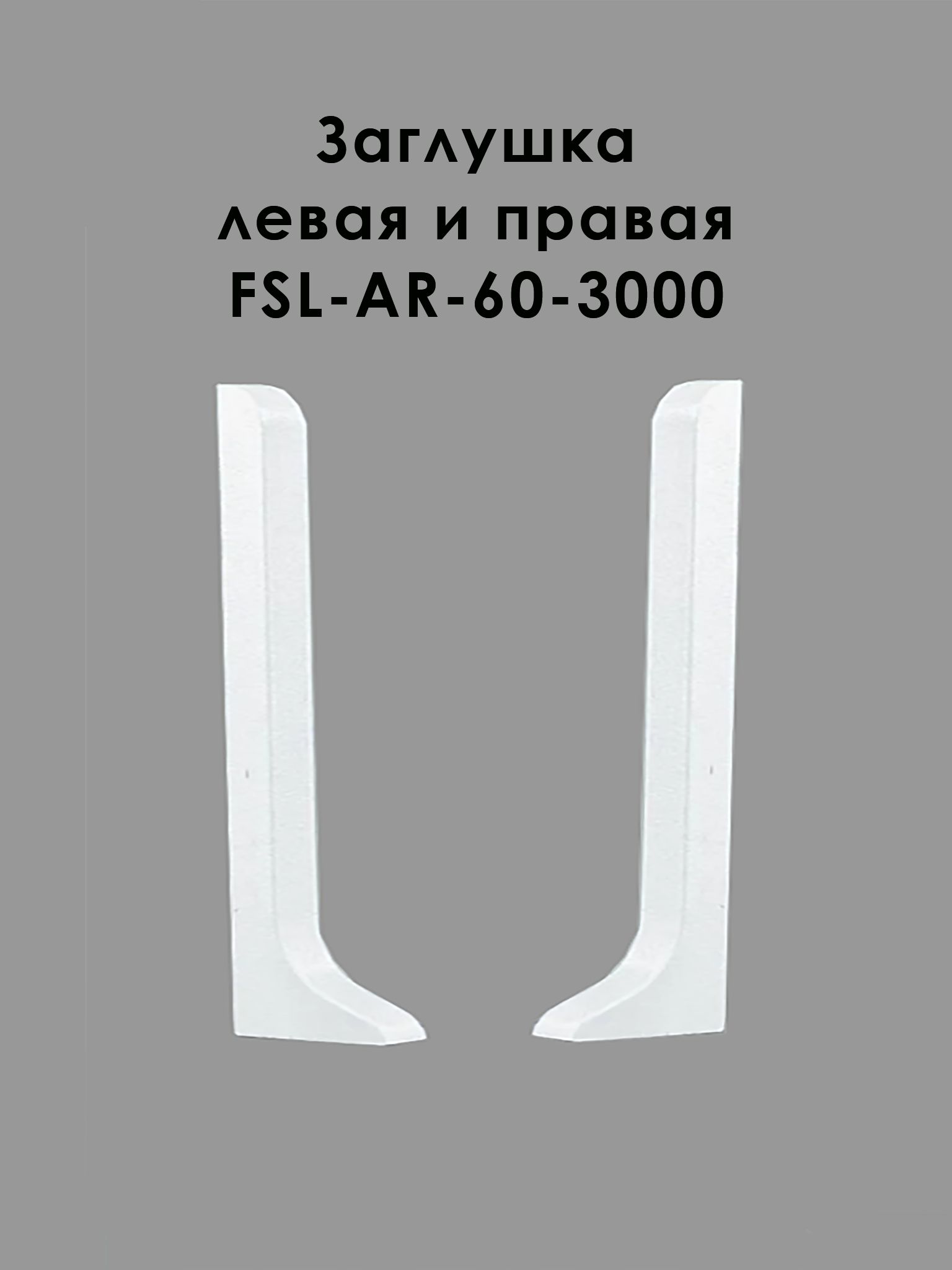 FIN-FSL-AR-60-3000-WHITE-X2 Купить оптом FIN-FSL-AR-60-3000-WHITE-X2