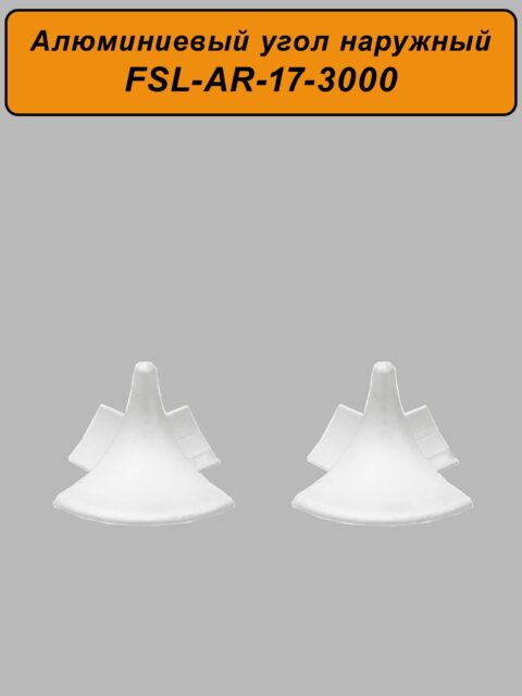 Угол наружный для плинтуса, высота 17 мм,длина 300 см, Белый матовый, 2 шт