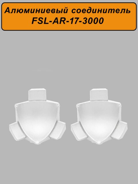 Соединитель для плинтуса, высота 17 мм,длина 300 см, Белый матовый, 2 шт