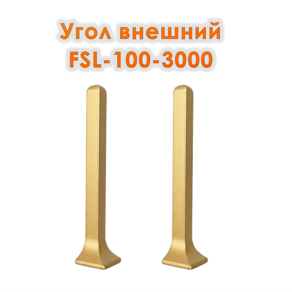 Угол внутренний для L -образного плинтуса, высота 100 мм, Золото матовое, 20 шт Купить оптом Угол внутренний для L -образного плинтуса, высота 100 мм, Золото матовое, 20 шт