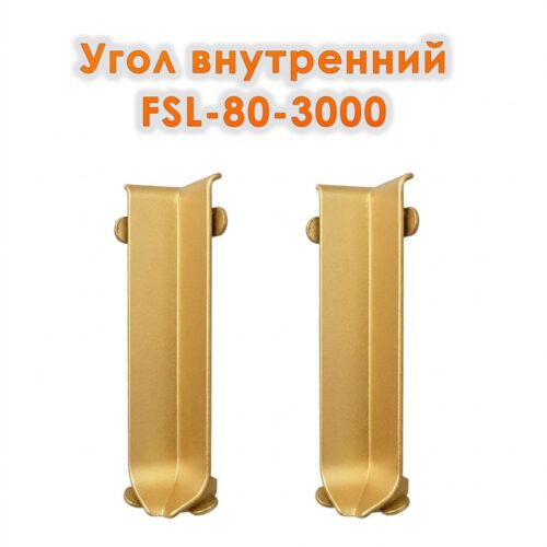 Угол внутренний для L -образного плинтуса, высота 80 мм, Золото матовое, 2 шт